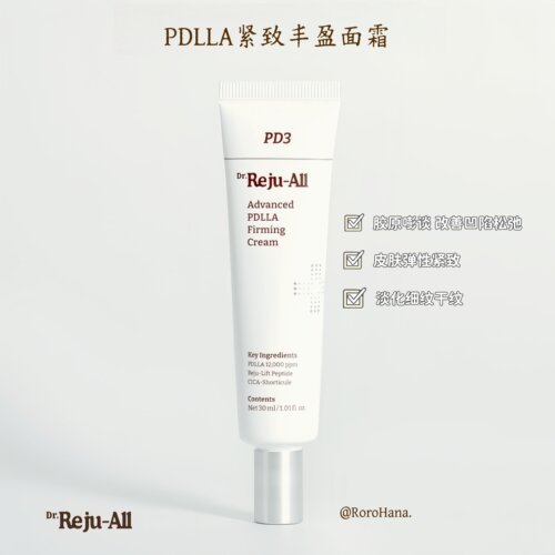 韩国Dr.RejuAll 紧致霜PDLLA聚双旋乳酸弹润PD3再生修护纹理