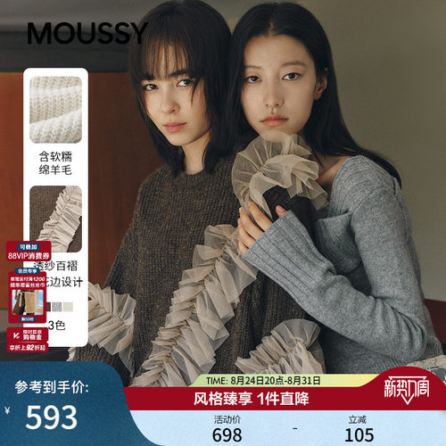 MOUSSY 秋季新品甜酷风荷叶边网纱拼接毛针织衫028JAX70-1911