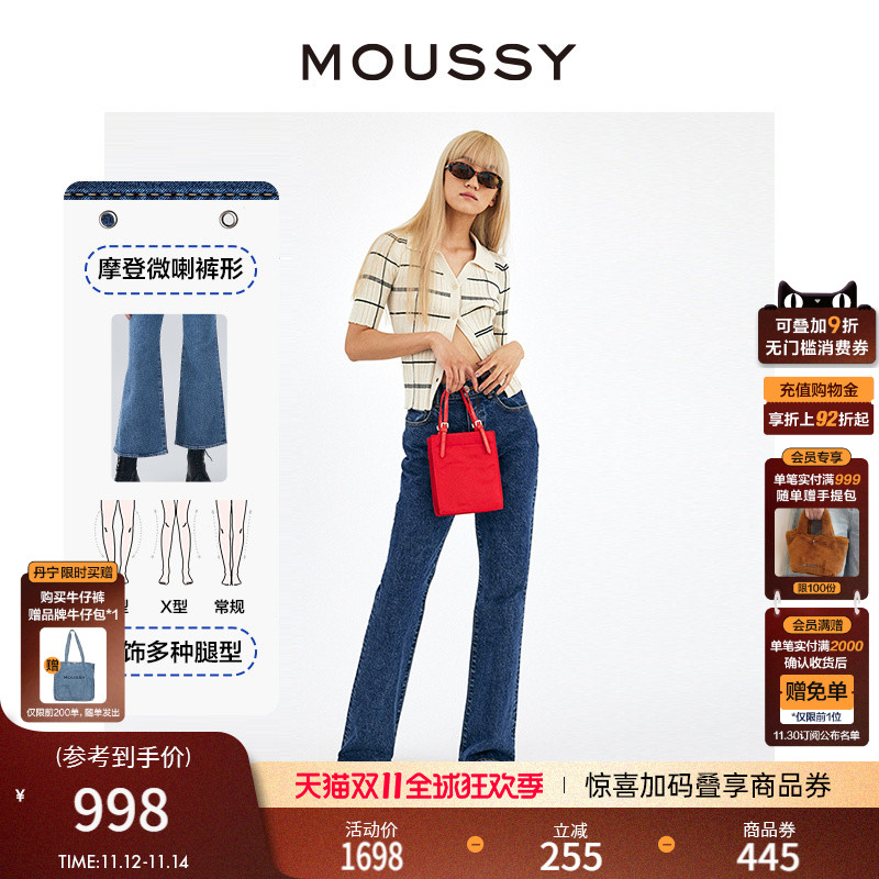 MOUSSY 高腰修身通勤休闲磨破修身微喇牛仔裤女010GSA12-1630