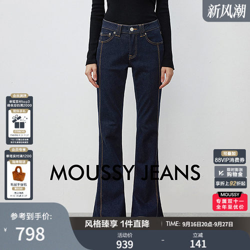 MOUSSY 秋季新品休闲风拼接修身微喇牛仔裤028JAB12-1627  