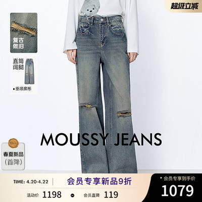 MOUSSY 2026春季新品复古丹宁风破洞做旧阔腿牛仔裤028JSA11-1014