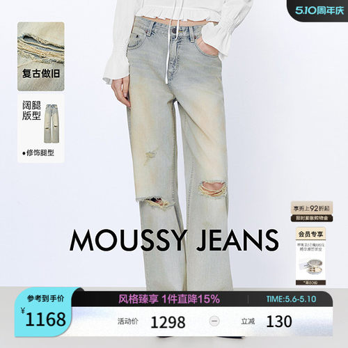 MOUSSY 2026夏季新品慵懒风破洞休闲牛仔阔腿长裤女028JSA11-1004
