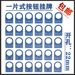 按钮挂牌22mm配电箱开关标牌PVC塑料信号灯标识框 包邮