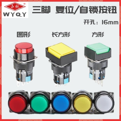 按钮开关按钮永前复位自锁