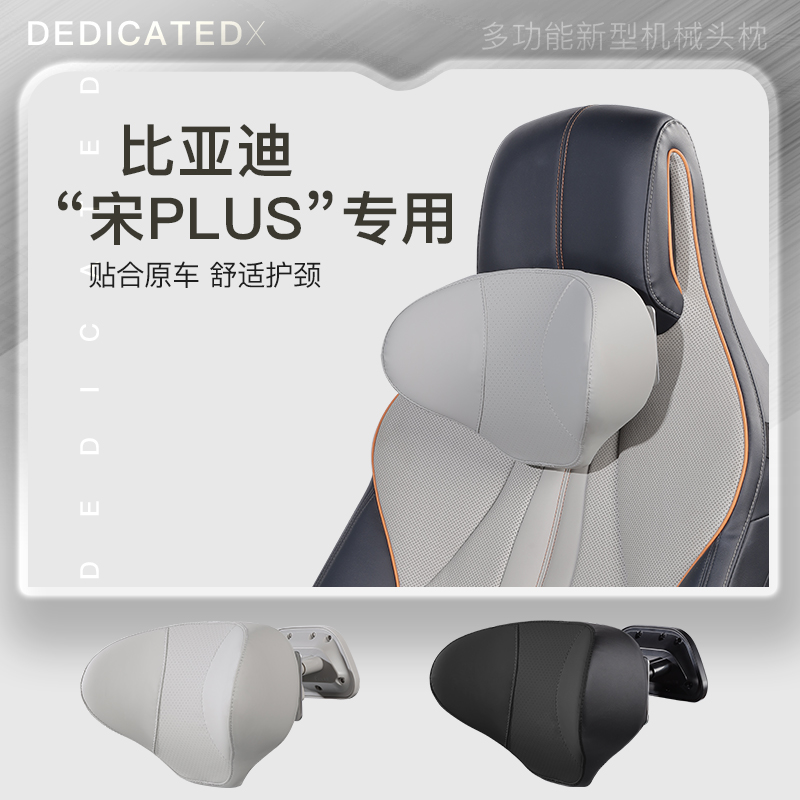 比亚迪宋Plus专车专用可调机械i汽车头枕护颈枕车用艾特卡乐驾享