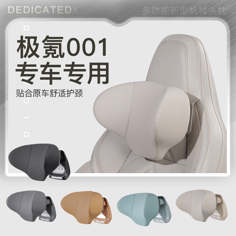 极氪001专用头枕护颈枕车用高级颈椎枕记忆棉四向可调节艾特卡乐