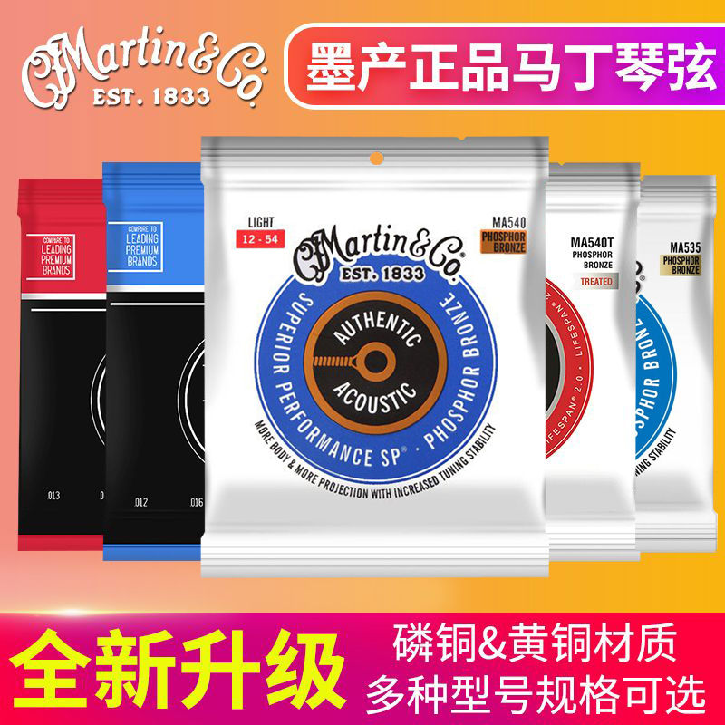 马丁吉他琴弦MARTIN民谣专用MA540磷铜木吉它弦黑武士涂层MA540T