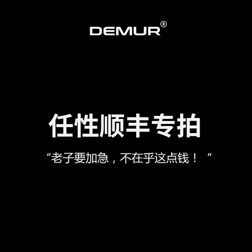 老子要加急 任性发顺丰 不在乎这18块