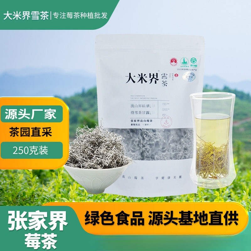 2025特级张家界莓茶龙须芽尖茶无糖藤茶大米界村基地直供大量,茶,莓茶,淘宝优惠券,粉丝福利购,淘宝优惠卷