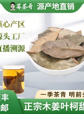 源头厂家木姜叶柯甜茶木姜叶柯甜茶木姜叶柯甜