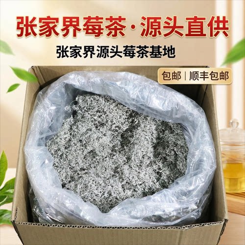 【包邮普货莓茶散茶】张家界正规sc工厂可茶叶张家界源头