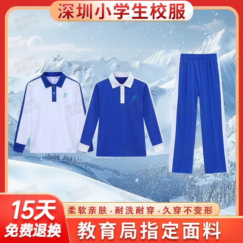 深圳市小学生校服统一秋冬装速干运动服男女套装秋衣长袖外套长裤,童装/婴儿装/亲子装,校服/园服,淘宝优惠券,粉丝福利购,淘宝优惠卷