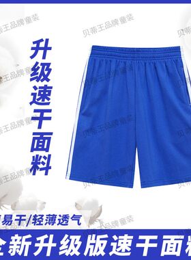 深圳校服中小学生夏季速干裤子男女统一夏季薄冰感索罗娜夏装短裤