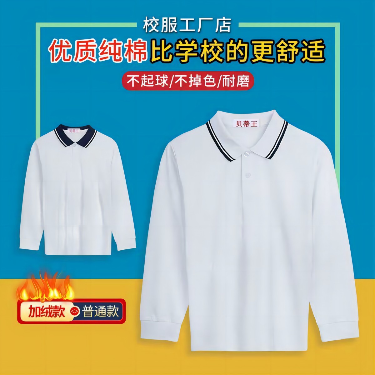 中小学生校服polo衫加绒长袖T恤