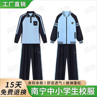 南宁市中小学生校服春秋冬季男女运动服初高中长袖上衣长裤外套装