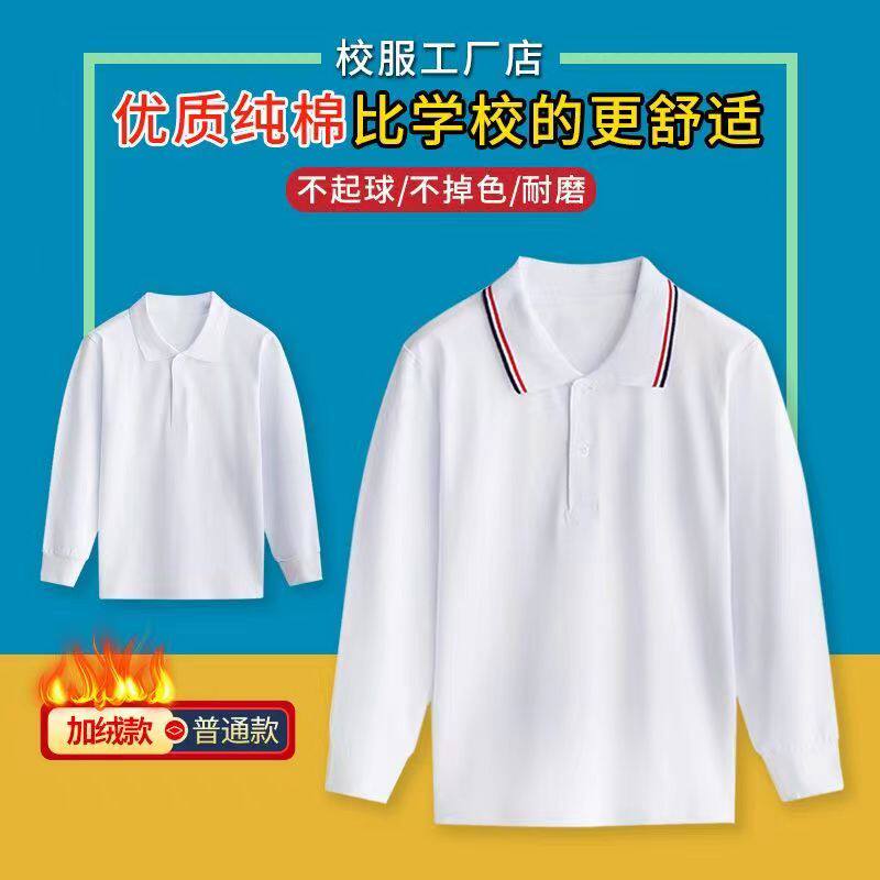 中小学生校服Polo衫长袖T恤纯棉男女儿童白色上衣翻领春秋装班服