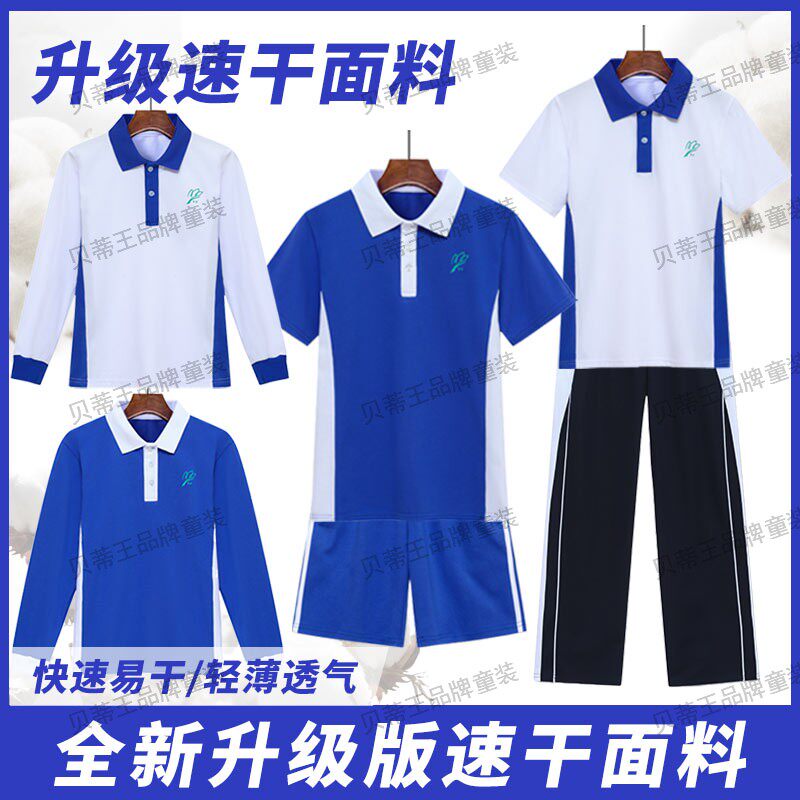 深圳校服初中学生夏季男女特版速干衣高中短袖长裤冰感索罗娜套装