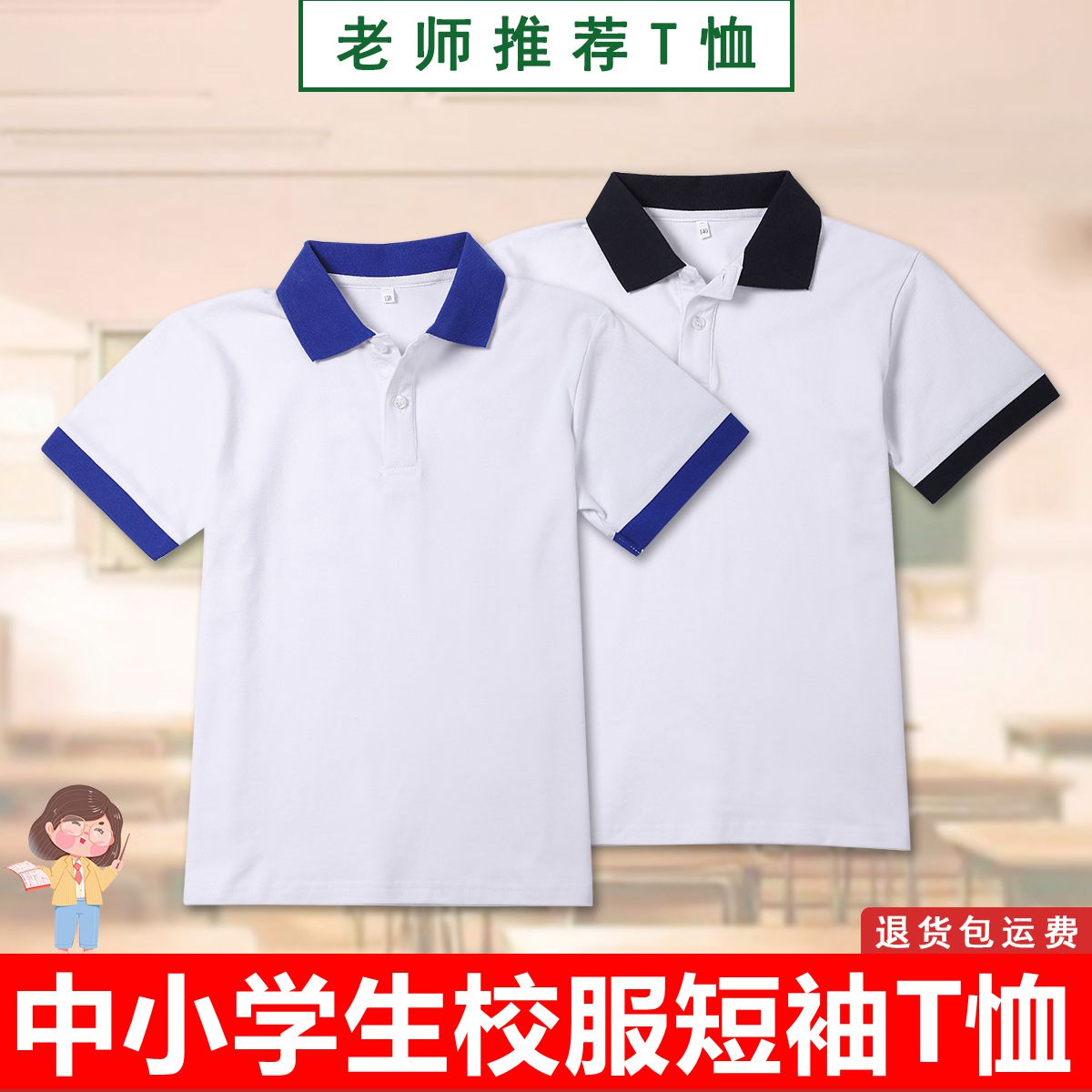 儿童白色polo衫短袖中小学生校服