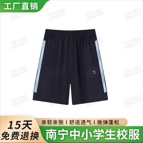广西南宁市中小学生校服裤子夏季男女运动套装初高中校服裤薄短裤