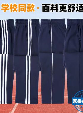 儿童深蓝色加绒校服裤子一条两道杠运动裤藏青色中小学生纯棉校裤