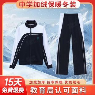 深圳校服裤子初高中学生冬季加绒加厚运动校裤男女银狐绒外套冬裤