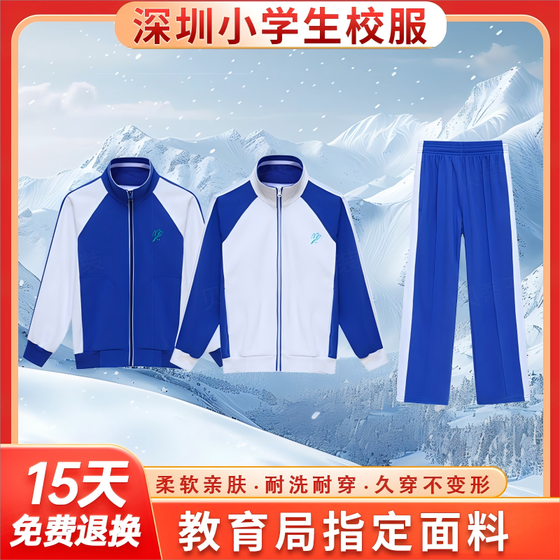 深圳校服统一小学生秋冬装运动男女外套长袖上衣加厚加绒长裤套装