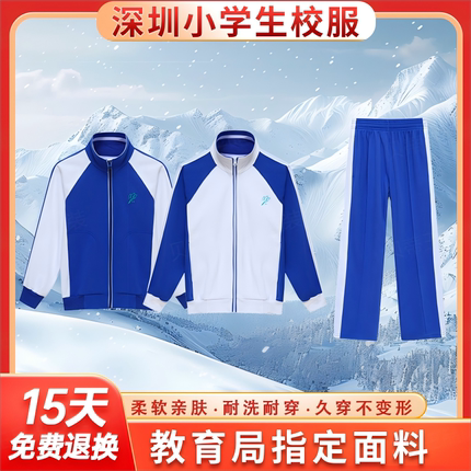 深圳校服统一小学生秋冬装运动男女外套长袖上衣加厚加绒长裤套装