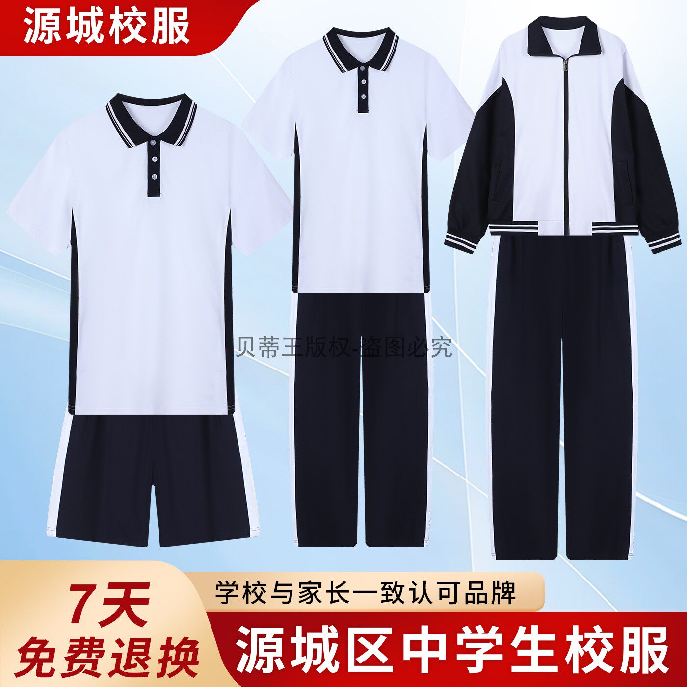 源城区中学生统一校服春夏季男女初高中夏装索罗娜短袖长裤外套装