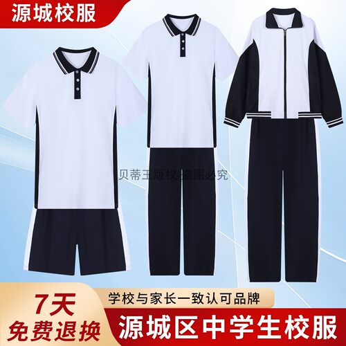 源城区中学生校服短袖长裤外套装