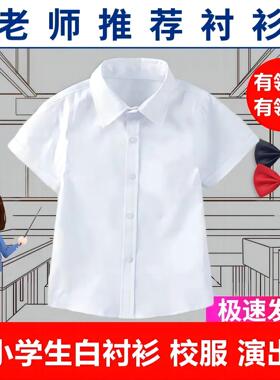 儿童衬衫夏季校服短袖男童女童白色衬衣中大童表演出服小学生校服