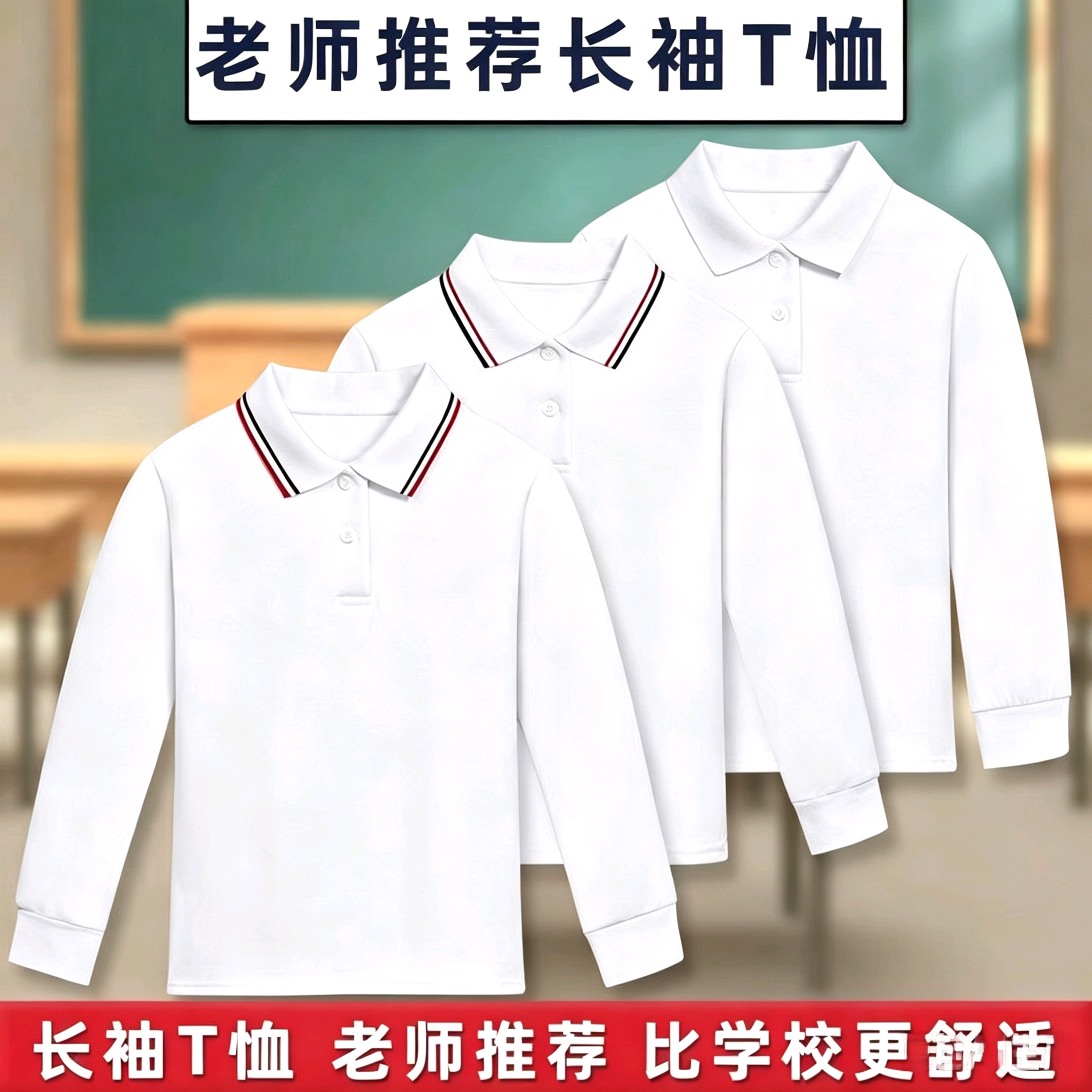 中小学生校服长袖T恤白色打底衫春秋儿童POLO衫男女翻领加绒上衣