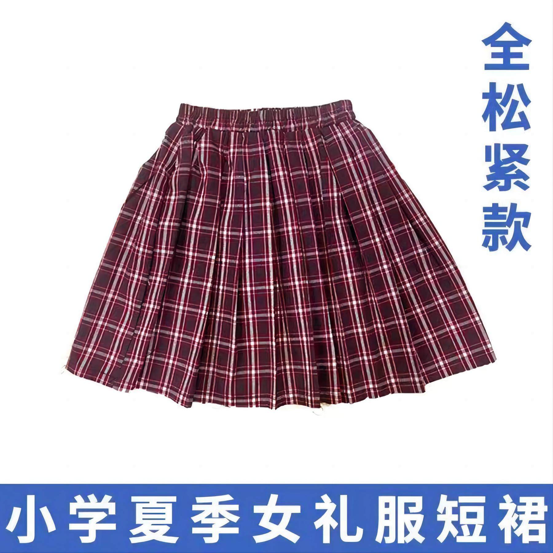 深圳校服礼服统一小学生夏秋冬礼服短格子短裙全松紧加内衬安全裤
