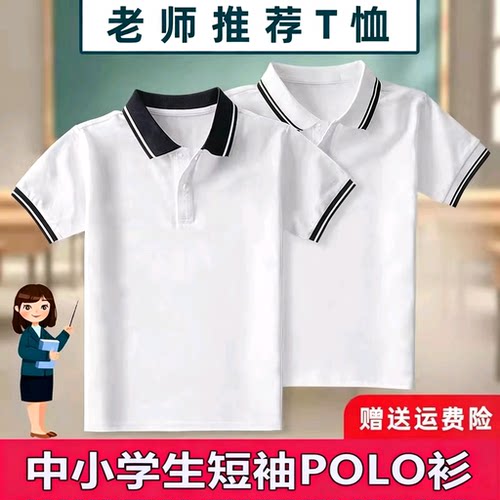 中小学生polo校服短袖T恤夏季薄