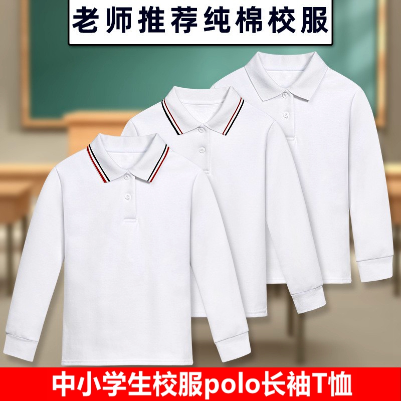儿童白色t恤长袖学生校服polo衫