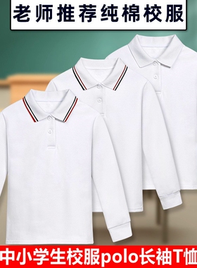 校服中小学生园服白色长袖打底衫春秋儿童POLO衫男女翻领加绒上衣