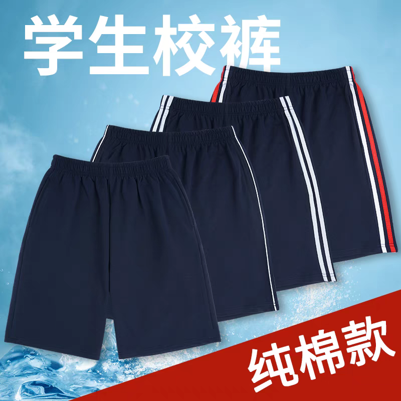 纯棉校服短裤藏青色中小学生一条两道杠五分运动裤初中校服裤子夏