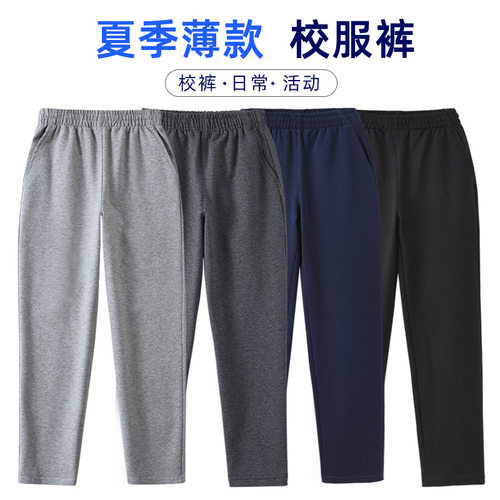 儿童运动裤灰色夏季男女童直筒黑藏青色中小学生校服裤子纯棉薄款