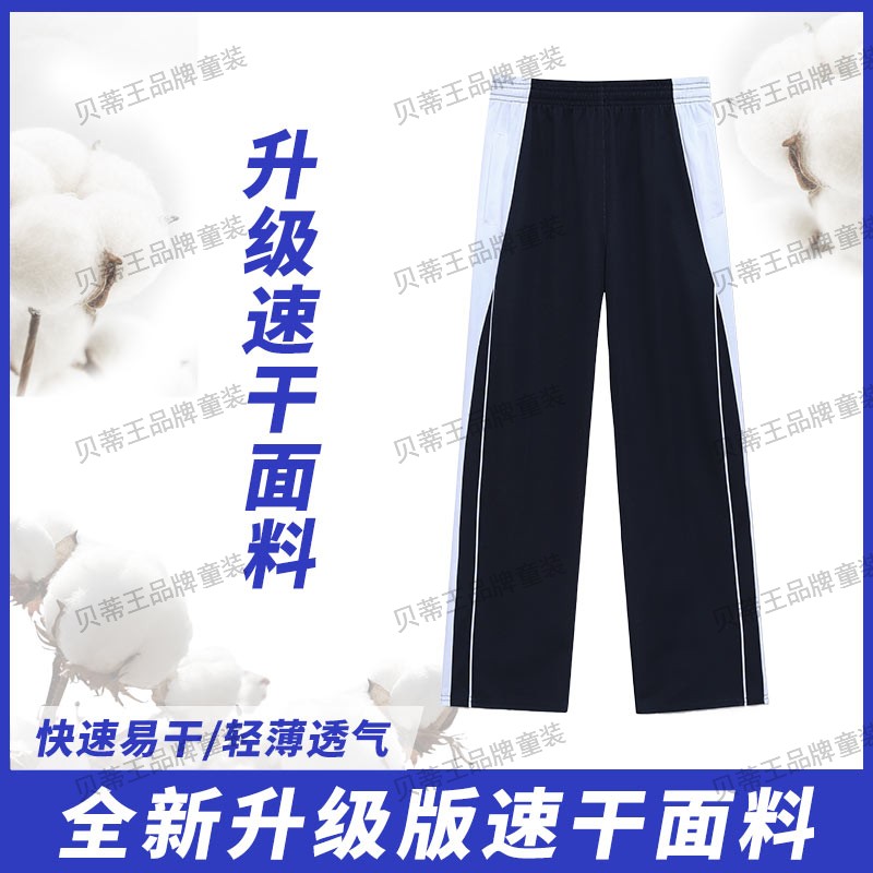 深圳校服中学生裤子夏季速干透气男女特版凉感索罗娜高中短袖长裤