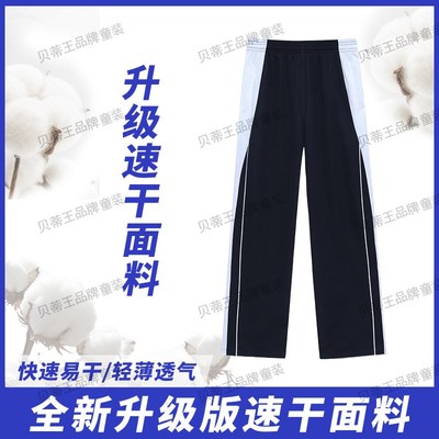 深圳校服中学生裤子夏季速干透气男女特版凉感索罗娜高中短袖长裤