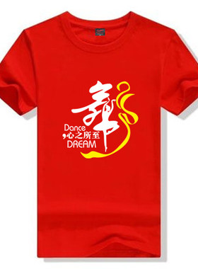 练舞房瑜伽馆健身房舞蹈室培训班服圆领T恤文化衫短袖男女半袖棉