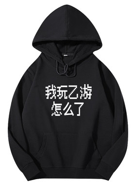 乙游连帽卫衣套头长袖外套