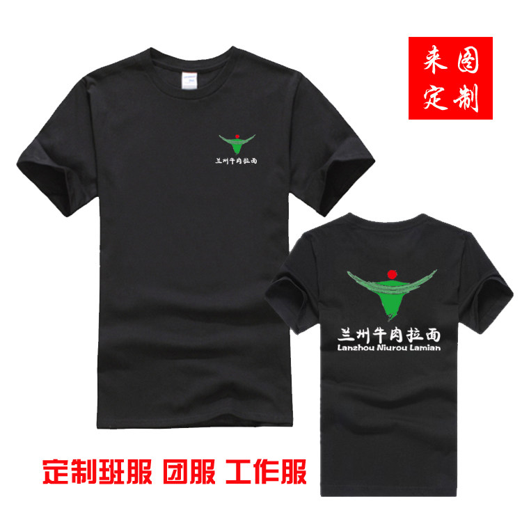 清真中国兰州拉面餐厅工作服牛肉面烧烤店短袖T恤工装定制logo字