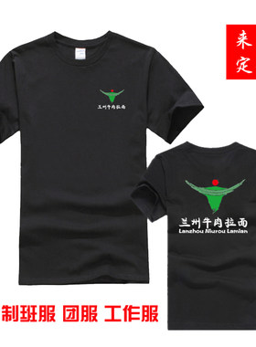 清真中国兰州拉面餐厅工作服牛肉面烧烤店短袖T恤工装定制logo字