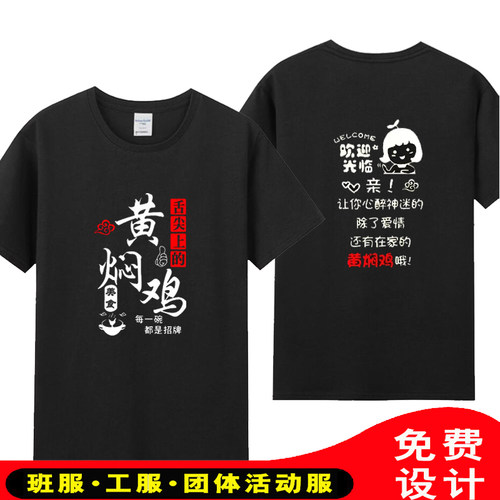 沙县小吃短袖T恤定制印LOGO