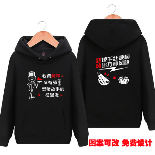 烧烤小龙虾长袖连帽卫衣定制烤串火锅店秋冬帽衫外套服务员工装棉