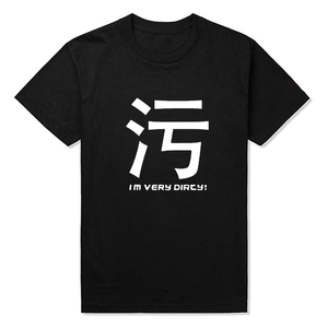 漫趣动漫周边男女污 噫！好污啊 搞笑个性 文字 宅 宽松短袖T恤