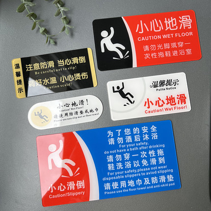 小心地滑标牌温馨提示酒店宾馆浴室当心滑倒提示厕所卫生间定做
