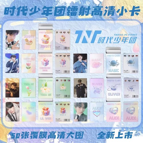 时代少年团专辑小卡TNT镭射闪卡
