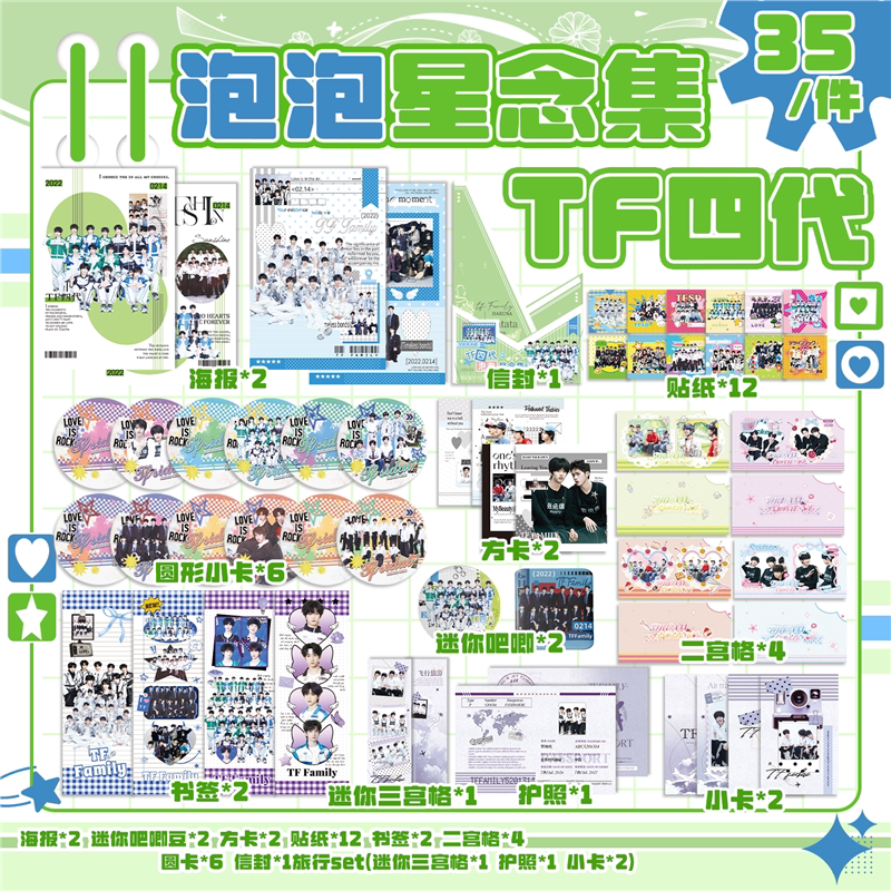 TF家族四代应援泡泡星念集礼包明星周边书签贴纸迷你吧唧海报套装
