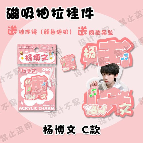 杨博文文字磁吸抽拉挂件明星周边同款可爱创意包包吊坠钥匙扣礼物
